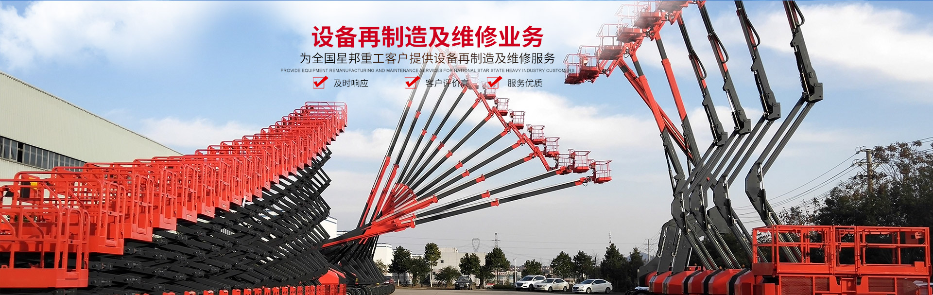 湖南瀟邦機械設(shè)備有限公司_二手高空作業(yè)平臺